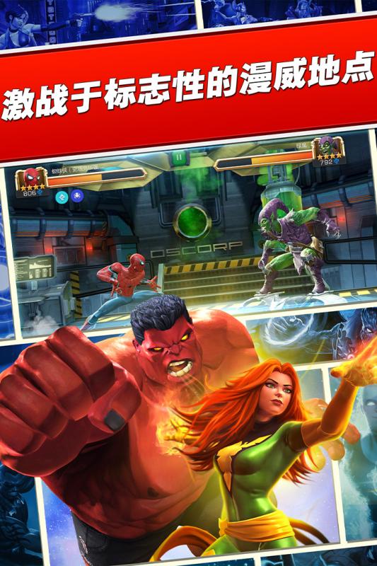 漫威超级争霸战 v29.0.0
