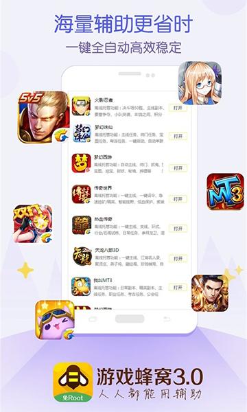 游戏蜂窝 免越狱版 v3.0.5