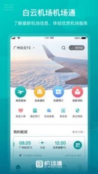机场通 v3.0.5