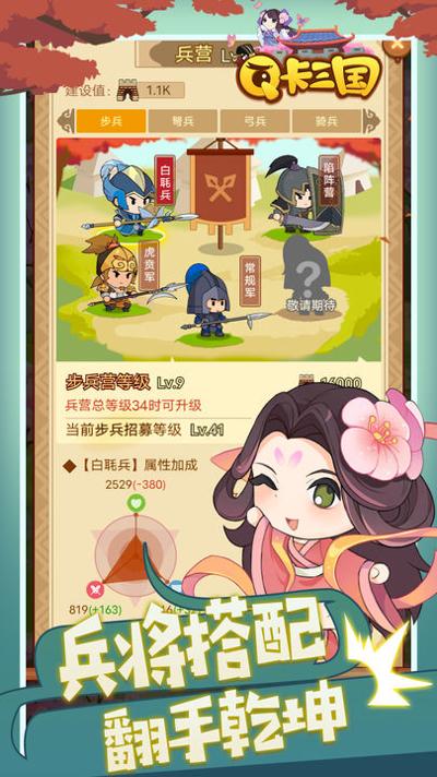 Q卡三国 官方正式版 v3.1.5