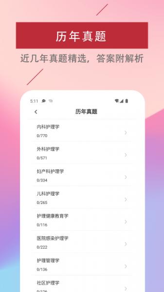 主管护师易题库 v1.0.0
