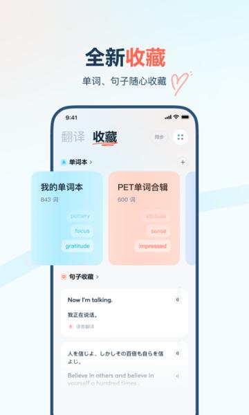 有道翻译官app官方 v4.1.8