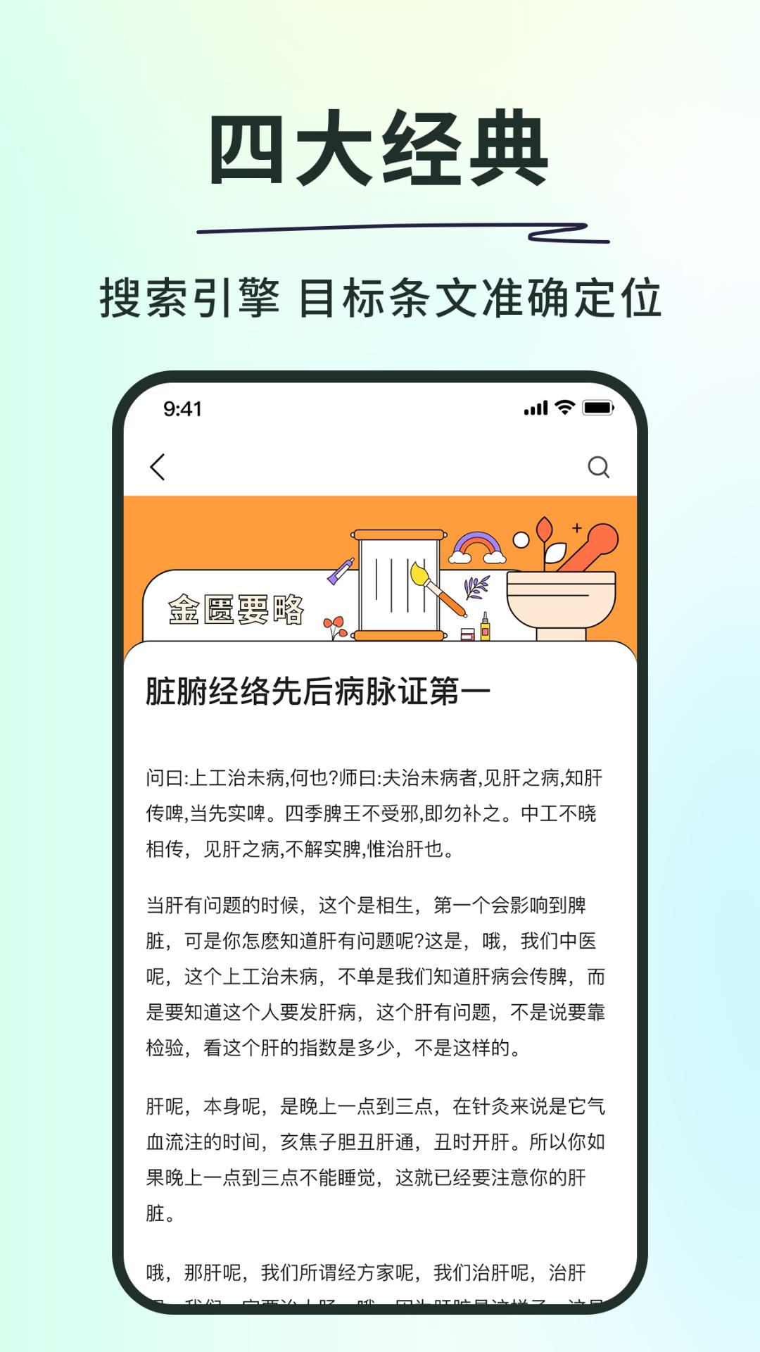 神农本草经掌上通截图0