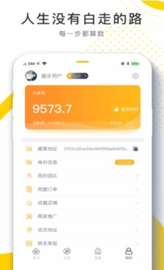 趣步赚糖果截图1