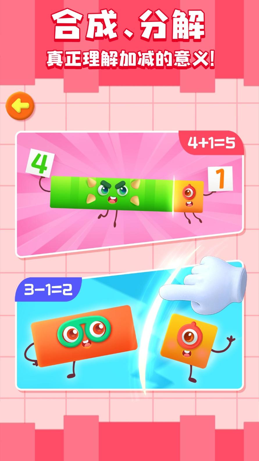 神奇数字宝宝 v9.56.20.01