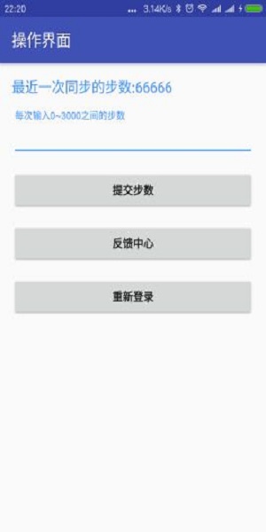 微信运动助手本 版本:v3.0