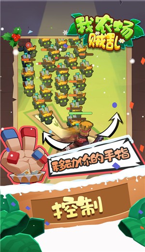 我农场贼乱  v0.1