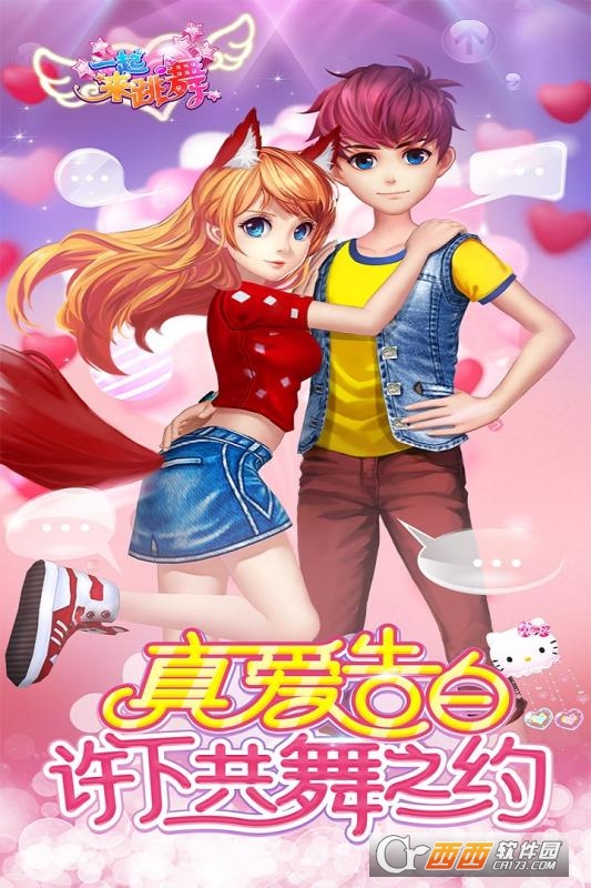 一起来热舞 1.0 安卓版
