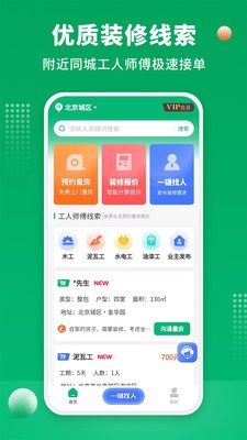 51装修师傅  v1.0.6