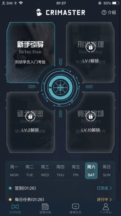 犯罪大师守岁宴谜 v1.3.5