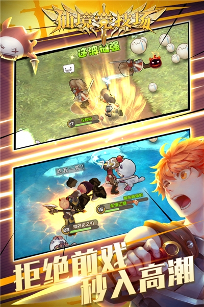 仙境竞技场最新版 v4.0.0