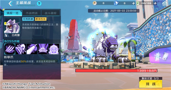 数码宝贝:新世纪 腾讯版 v3.0.5