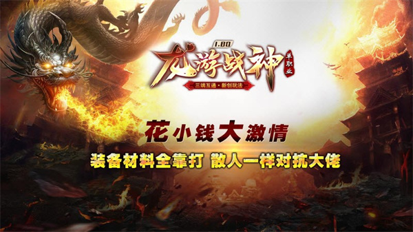 龙游战神