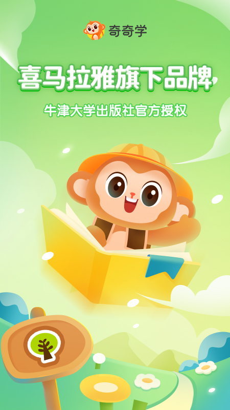 奇奇学绘本APP官方下载图片1