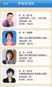 华人心理在线截图2