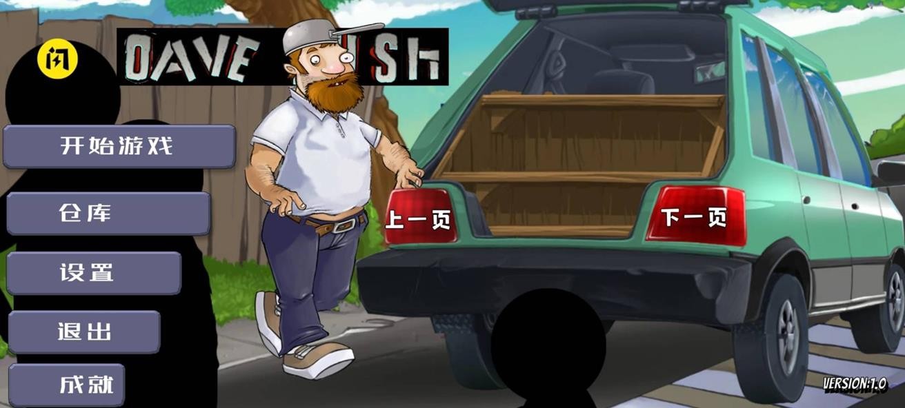 戴夫大战僵尸新版  v1.01