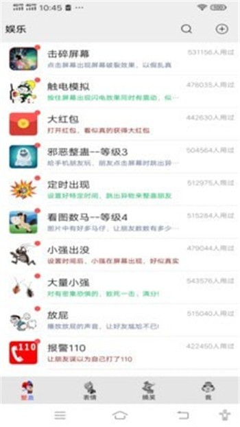 愚人整蛊  v1.1