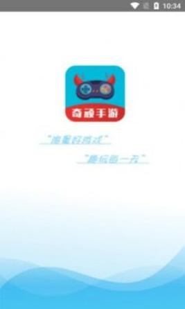 奇顽手游 v1.1.0