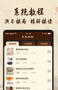象棋教学app官方版  v5.2.3