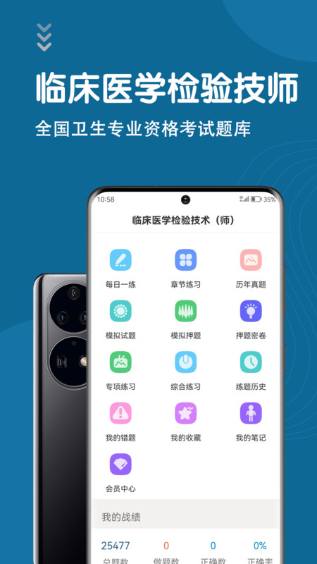 临床医学检验技术师智题库软件最新版图片1