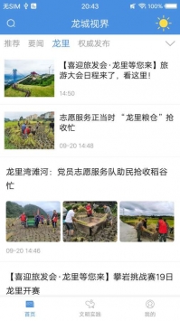 龙城视界 v2.0.5