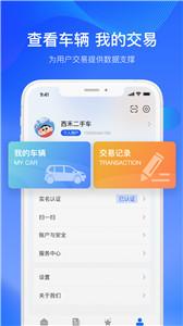 二手车交易监管平台