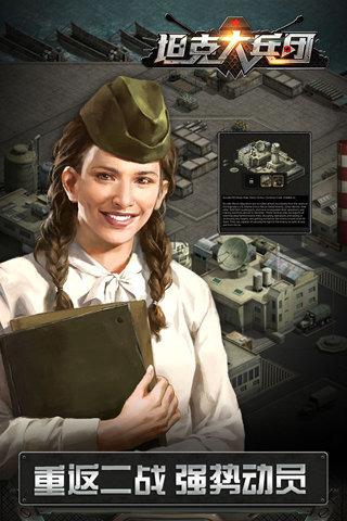 坦克大兵团  v1.0.0