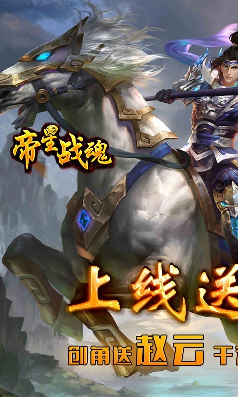 帝星战魂福利版  v1.0.0