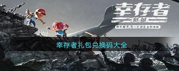 幸存者危城无需网络版 v3.40