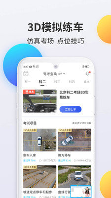 驾考宝典科目二 v2.1.0