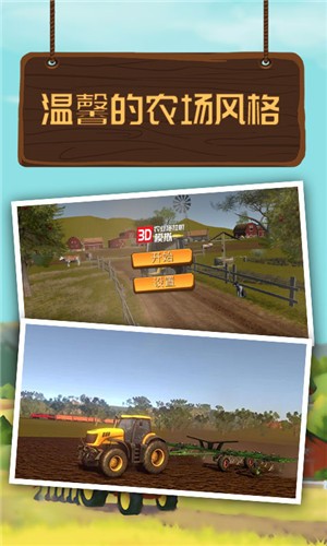 3D农业拖拉机模拟手机版  v3.1.4