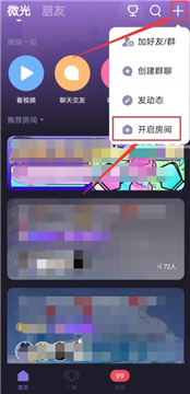 微光怎么创建双人房间