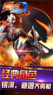 奥特曼之热血格斗8.4.0 v8.2.0