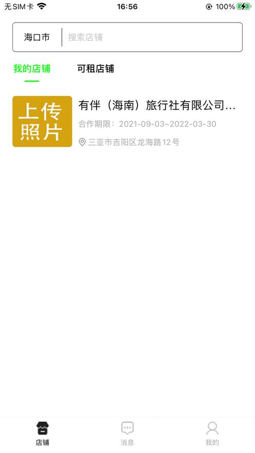 有伴汇铺 v0.0.1