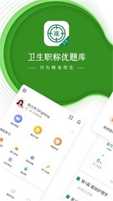 卫生职称 v4.70