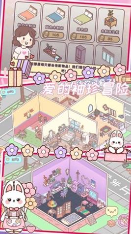 爱的袖珍冒险 v1.1