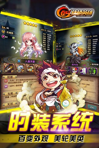 COS终极英雄 v1.0.1