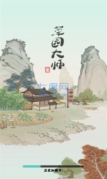 菜园大师游戏