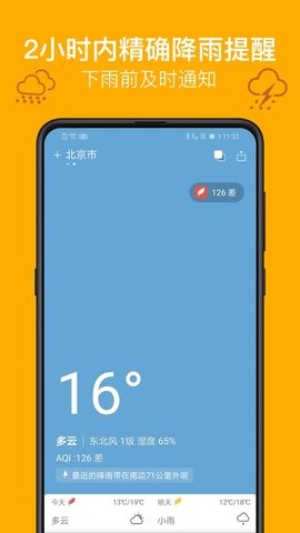 麻雀天气  v1.9.3