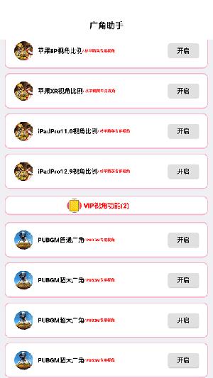 广角助手最新版本