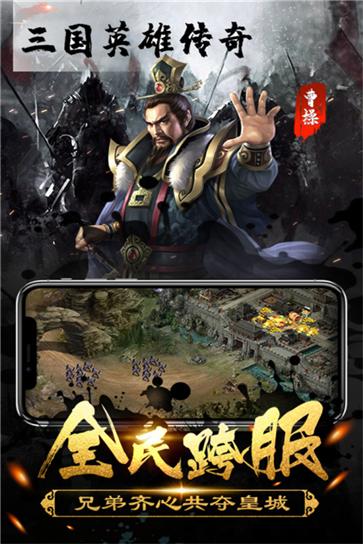 三国英雄传奇单机版  v1.9.934