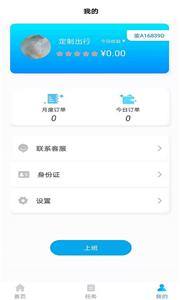便民出行司机端  v1.1.1