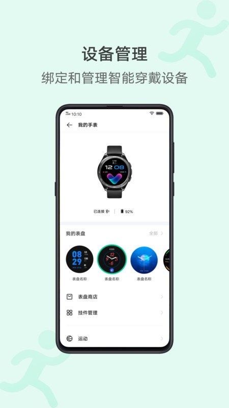 vivo健康运动  v3.2.4.43