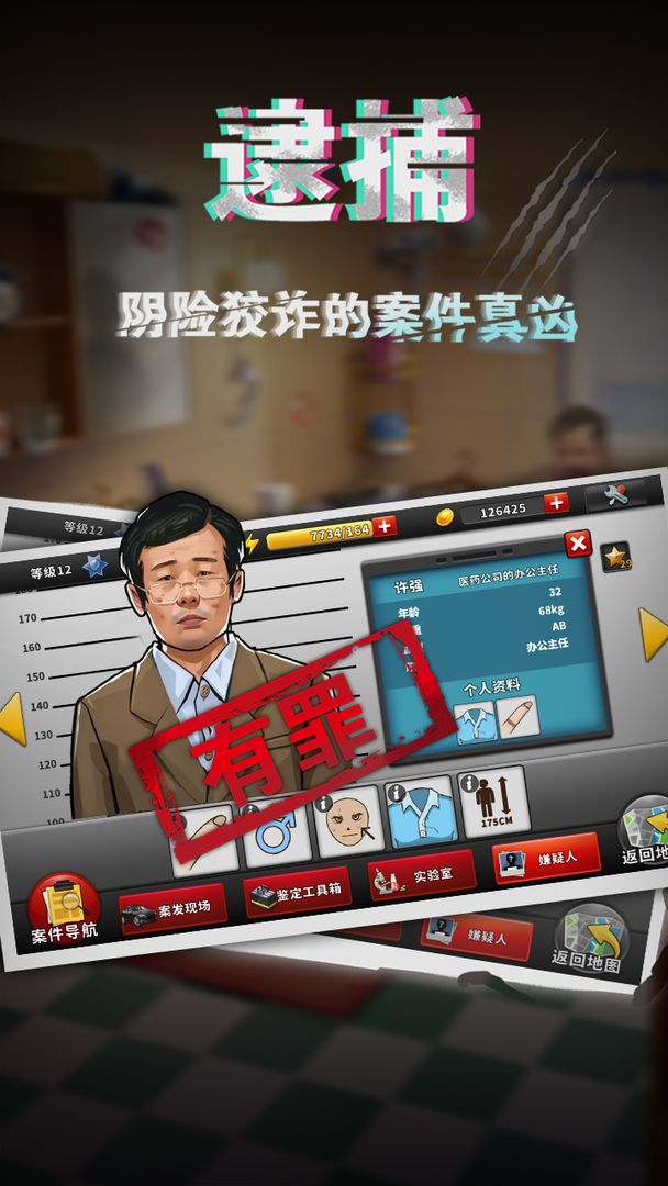 谜案侦探 v1.12.0