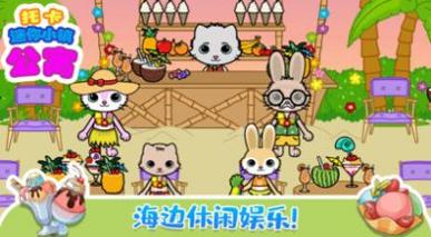 托卡迷你小镇公寓 v1.1