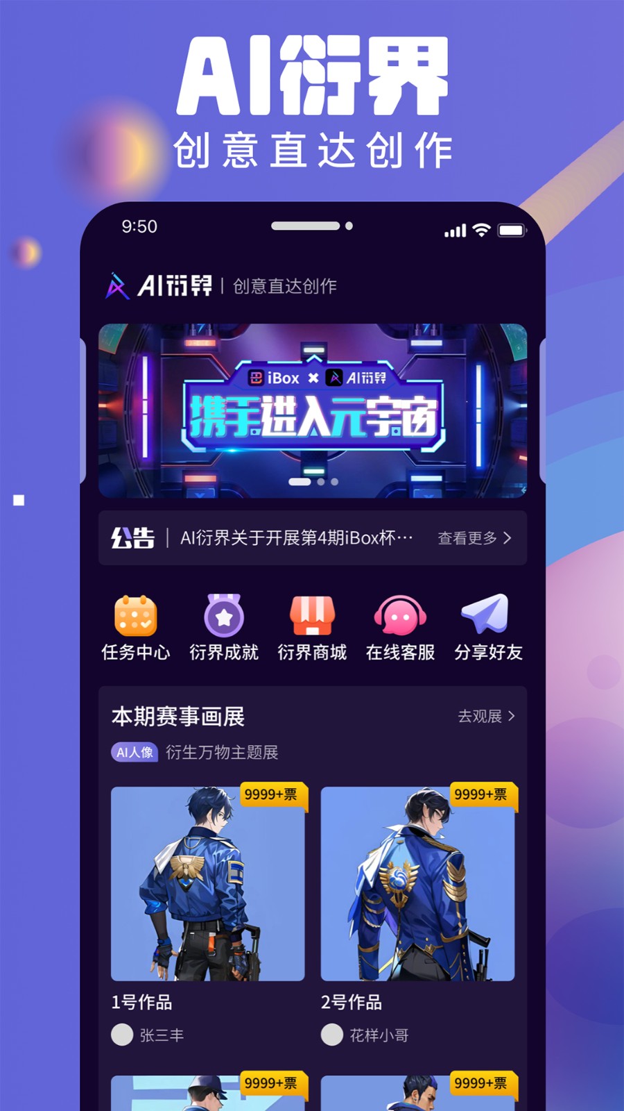 AI衍界  v1.0.0