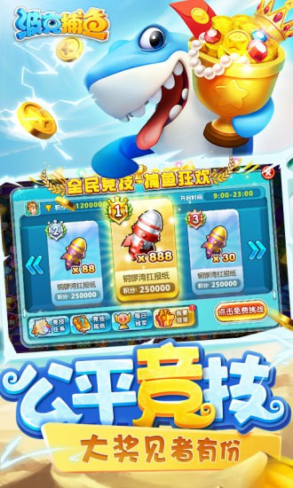 波克捕鱼解锁版无限钻石