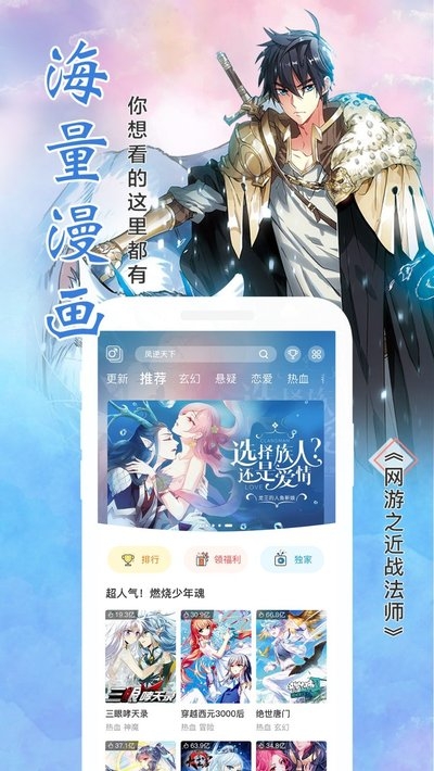 飒漫画app2020最新版(解锁超清画质) 2.1.1安卓版