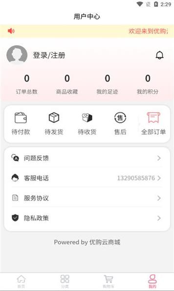 优购云商城截图3