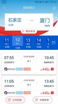 河北航空 v3.1.5
